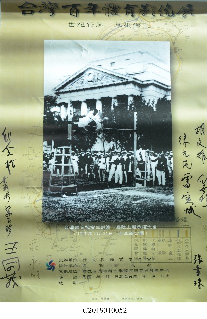 「台灣百年體育影像展」海報
（活動出席者簽名版）的圖片