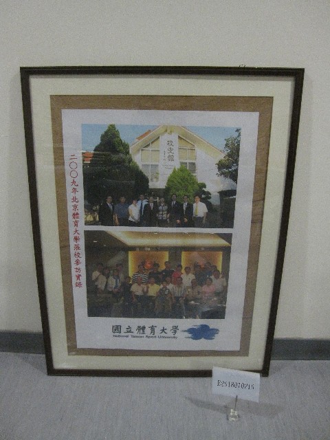 2009年北京大學參訪團至國立體育大學合影-相片(裝框)