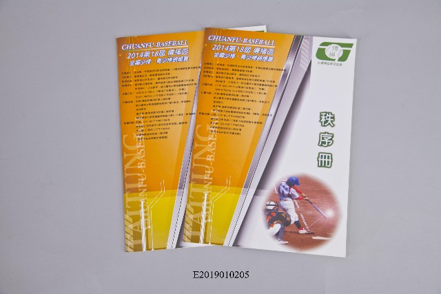 2014年第18屆傳福盃全國少棒‧青少棒錦標賽秩序冊的圖片