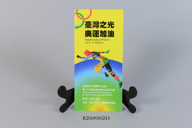 「臺灣參加奧運歷史回顧暨2016里約熱內盧奧運會特展」展覽摺頁的圖片