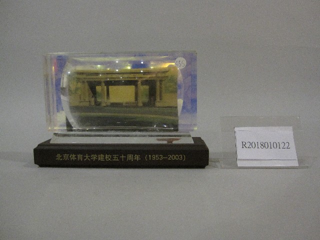 中國北京體育大學建校50週年紀念座的圖片