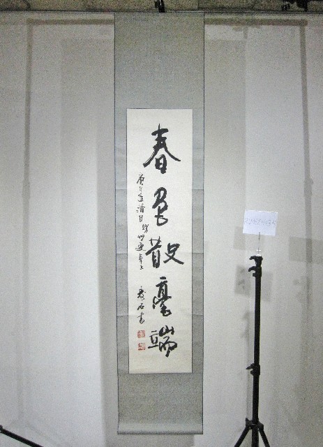 春君散憂端-書法(卷軸)的圖片