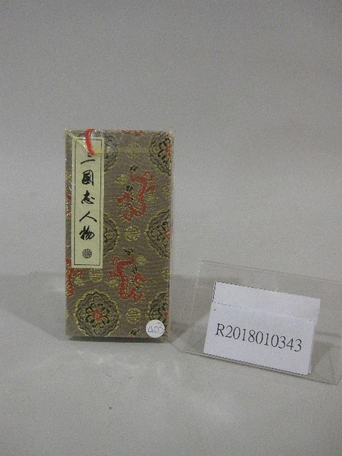 三國志人物竹片-書籤的圖片