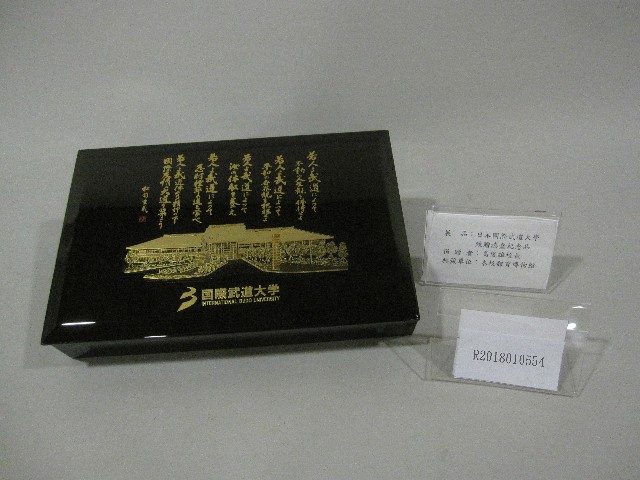 日本國際武道大學漆盒紀念品的圖片