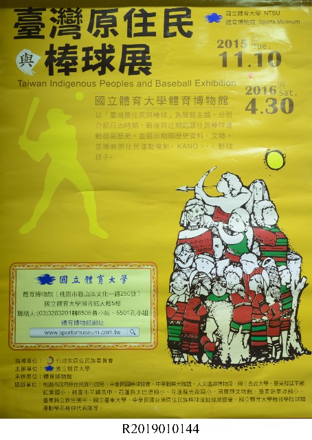 「2015臺灣原住民與棒球展」展覽海報