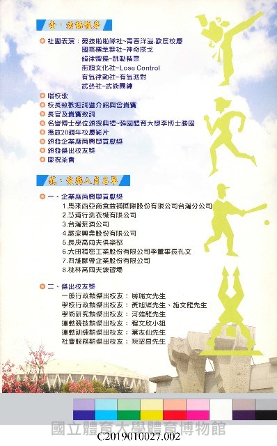 國立體育學院二十週年校慶慶祝大會暨名譽博士學位頒授典禮程序單藏品圖，第3張