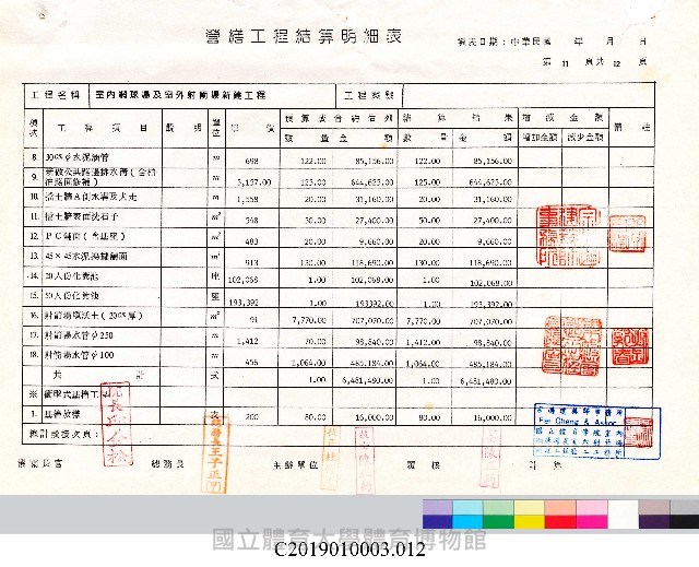 工程結算書：室內網球場及室外射箭場新建工程(掃描電子檔)_12藏品圖，第1張