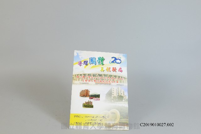 國立體育學院二十週年校慶慶祝大會暨名譽博士學位頒授典禮程序單藏品圖，第1張