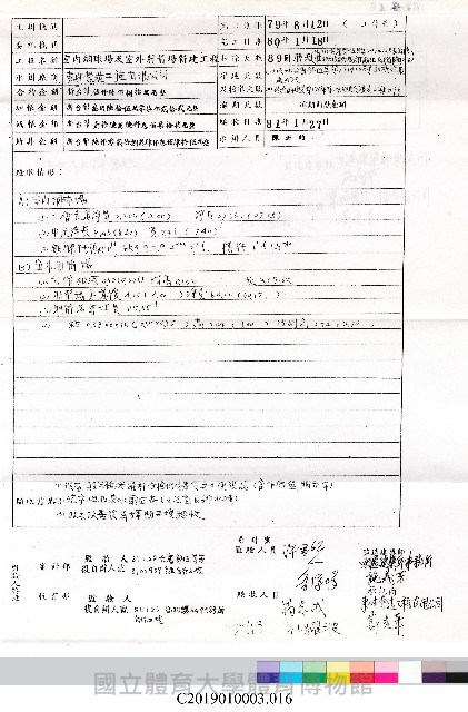 工程結算書：室內網球場及室外射箭場新建工程(掃描電子檔)_16藏品圖，第1張