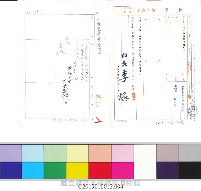 印信啟用公文-內文4藏品圖，第1張