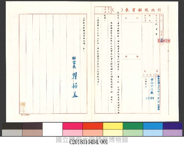 國立體育學院籌備計畫案1-公文(影本)藏品圖，第1張