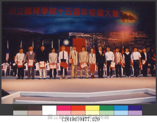 91年國立體育學院十五週年院慶慶祝大會20-相片藏品圖，第1張