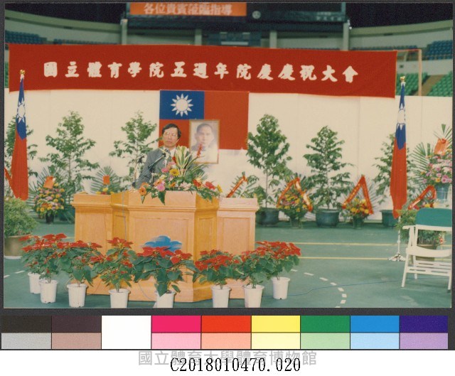 81年國立體育學院五週年院慶20-相片藏品圖，第1張