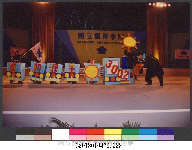 92年國立體育學院十六週年院慶慶祝大會23-相片藏品圖，第1張