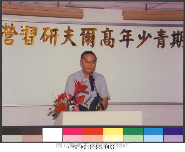 80年暑期青少年高爾夫研習營開訓典禮(80年)3-相片藏品圖，第1張