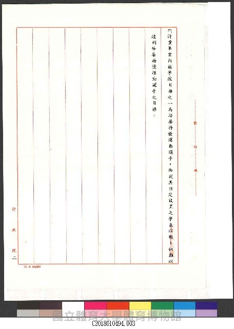 國立體育學院籌備計畫案3-公文(影本)藏品圖，第1張