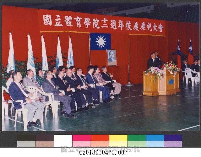 88年國立體育學院十二週年院慶慶祝大會7-相片藏品圖，第1張