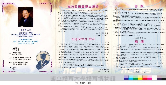 國立體育學院頒授大韓民國國立體育大學李勝國校長名譽博士學位禮冊藏品圖，第3張