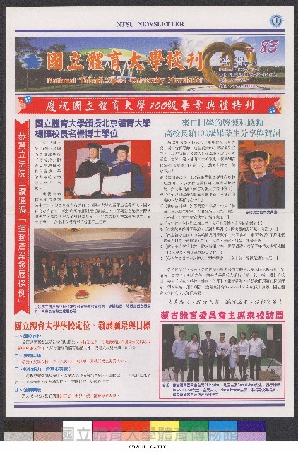國立體育大學校刊-第1期~104期(缺23、58期;27和28同期)、缺82期) 藏品圖，第326張