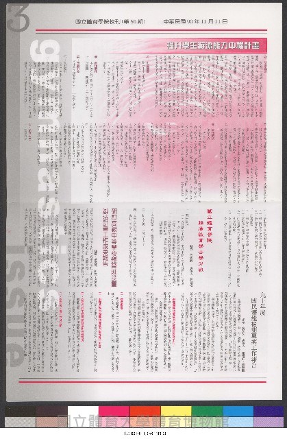 國立體育大學校刊-第1期~104期(缺23、58期;27和28同期)、缺82期) 藏品圖，第226張