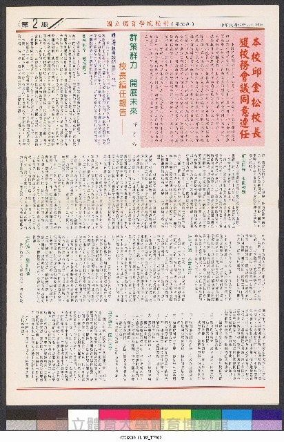 國立體育大學校刊-第1期~104期(缺23、58期;27和28同期)、缺82期) 藏品圖，第126張