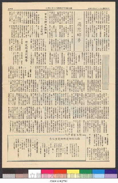 國立體育大學校刊-第1期~104期(缺23、58期;27和28同期)、缺82期) 藏品圖，第26張