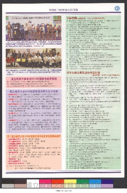 國立體育大學校刊-第1期~104期(缺23、58期;27和28同期)、缺82期) 藏品圖，第396張