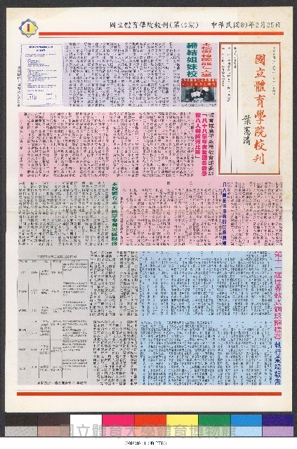 國立體育大學校刊-第1期~104期(缺23、58期;27和28同期)、缺82期) 藏品圖，第196張