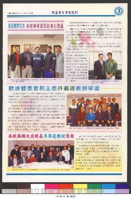 國立體育大學校刊-第1期~104期(缺23、58期;27和28同期)、缺82期) 藏品圖，第266張