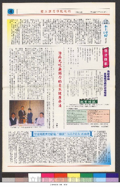 國立體育大學校刊-第1期~104期(缺23、58期;27和28同期)、缺82期) 藏品圖，第166張