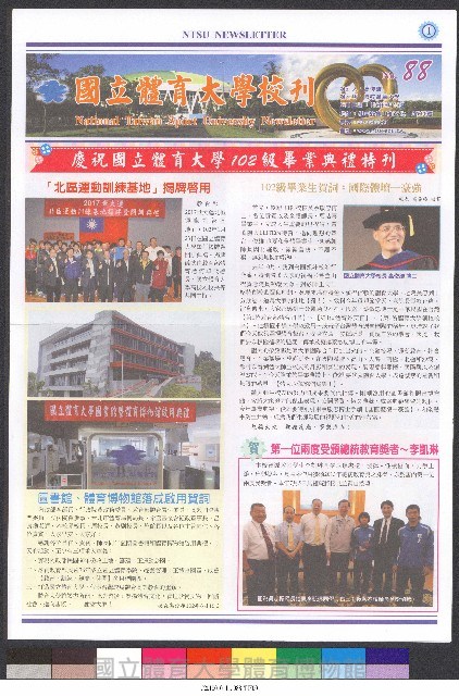 國立體育大學校刊-第1期~104期(缺23、58期;27和28同期)、缺82期) 藏品圖，第346張