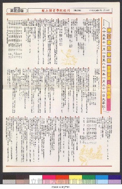 國立體育大學校刊-第1期~104期(缺23、58期;27和28同期)、缺82期) 藏品圖，第146張