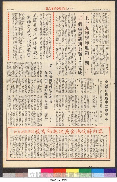 國立體育大學校刊-第1期~104期(缺23、58期;27和28同期)、缺82期) 藏品圖，第46張