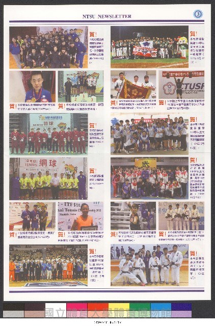 國立體育大學校刊-第1期~104期(缺23、58期;27和28同期)、缺82期) 藏品圖，第376張