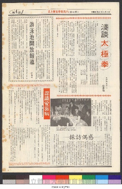 國立體育大學校刊-第1期~104期(缺23、58期;27和28同期)、缺82期) 藏品圖，第76張