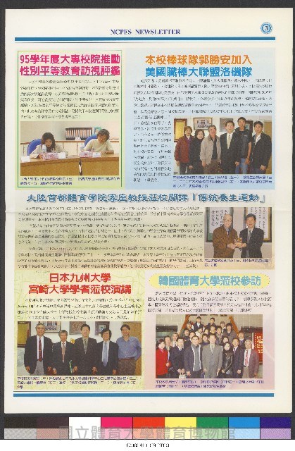 國立體育大學校刊-第1期~104期(缺23、58期;27和28同期)、缺82期) 藏品圖，第316張