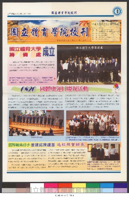 國立體育大學校刊-第1期~104期(缺23、58期;27和28同期)、缺82期) 藏品圖，第306張