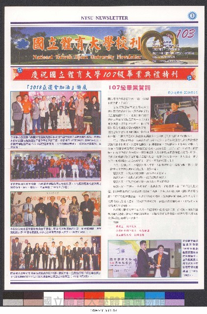 國立體育大學校刊-第1期~104期(缺23、58期;27和28同期)、缺82期) 藏品圖，第406張