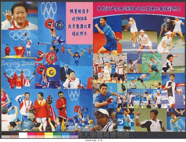 2008國體奧運日暨歡迎北京奧運選手教練慶祝活動-特刊(手冊)藏品圖，第6張