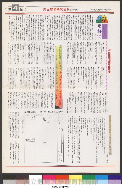 國立體育大學校刊-第1期~104期(缺23、58期;27和28同期)、缺82期) 藏品圖，第136張