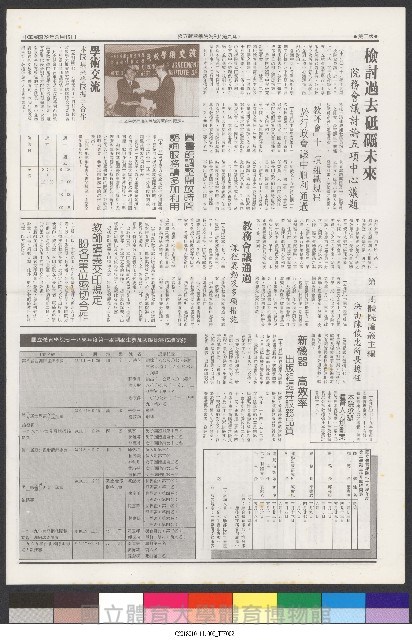 國立體育大學校刊-第1期~104期(缺23、58期;27和28同期)、缺82期) 藏品圖，第36張