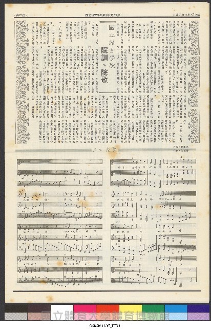 國立體育大學校刊-第1期~104期(缺23、58期;27和28同期)、缺82期) 藏品圖，第22張