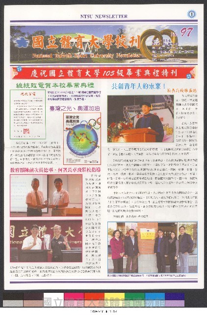 國立體育大學校刊-第1期~104期(缺23、58期;27和28同期)、缺82期) 藏品圖，第382張