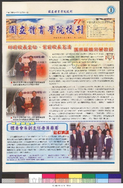 國立體育大學校刊-第1期~104期(缺23、58期;27和28同期)、缺82期) 藏品圖，第282張