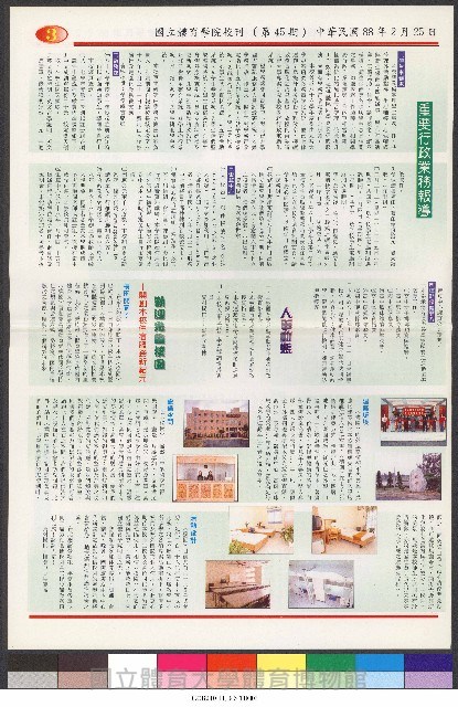 國立體育大學校刊-第1期~104期(缺23、58期;27和28同期)、缺82期) 藏品圖，第182張