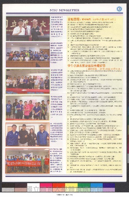 國立體育大學校刊-第1期~104期(缺23、58期;27和28同期)、缺82期) 藏品圖，第392張