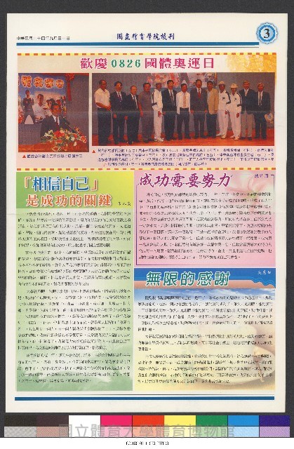 國立體育大學校刊-第1期~104期(缺23、58期;27和28同期)、缺82期) 藏品圖，第292張