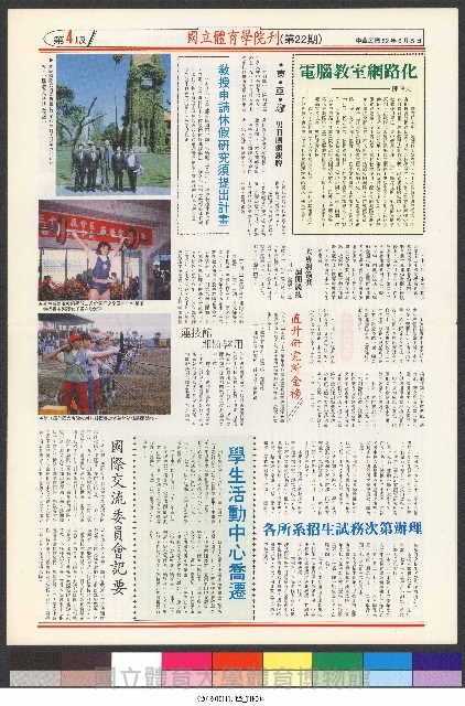 國立體育大學校刊-第1期~104期(缺23、58期;27和28同期)、缺82期) 藏品圖，第92張