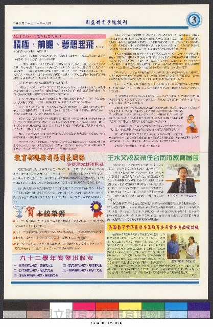 國立體育大學校刊-第1期~104期(缺23、58期;27和28同期)、缺82期) 藏品圖，第262張
