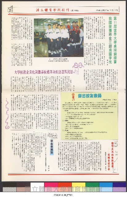 國立體育大學校刊-第1期~104期(缺23、58期;27和28同期)、缺82期) 藏品圖，第142張